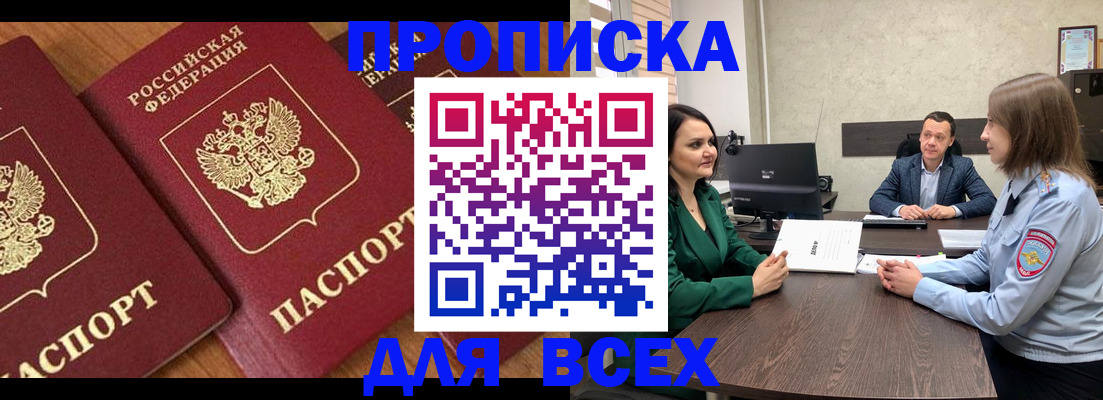 прописка законно в Светогорске